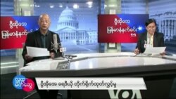 ဗွီအိုအေ မြန်မာနံနက်ခင်း ဇွန်လ ၄ ရက် ၂၀၂၃ 