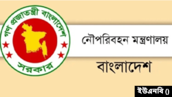 নৌপরিবহন মন্ত্রণালয়