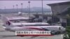 马航本周将公布370失踪最终报告