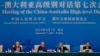 中斷三年的中澳高級別對話2023年9月7日在北京舉行。 （法新社）