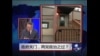 焦点对话：政府关门，两党政治之过？