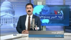 لویه پښتونخوا په ټي وي
