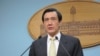 马英九将视察彭佳屿 眺望钓鱼岛