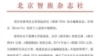 台灣候任雜誌總監因披“反攻大陸”彩帶丟了職位 