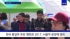 [특파원 리포트] 평화통일 염원하는 '평화로 2017'