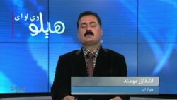 هېلو وي او اې په ټي وي