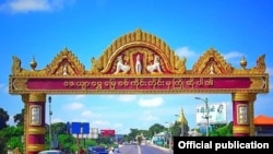စစ်ကိုင်းတိုင်း အဝင်ဆိုင်းဘုတ်။ (ဓာတ်ပုံ - Courtesy)