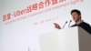 Uber Makes Big Push to Win Over Chinese Consumers