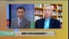 时事看台: 美国大学言论自由被侵蚀？