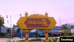 ကလေးမြို့။