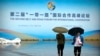 人們走過在北京召開的第二屆一帶一路國際合作高峰論壇宣傳板。 （2019年4月27日）