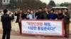 올바른북한인권법을위한시민모임 회원들이 지난 3월 서울 여의도 국회 앞에서 북한인권법 제정을 촉구하는 기자회견을 열었다.