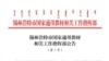 內蒙錫林浩特市發布強制執行雙語教育的公告。