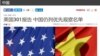 中國報道有關美國貿易代表辦公室特別301報告