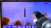 南韓質疑北韓試射“高超音速導彈”的說法