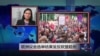 VOA连线：欧洲议会选举结果呈反欧盟趋势