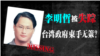 孔杰榮對中國處理李明哲案提出質疑