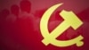 中国共产党党旗