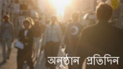 রবিবারের বাংলা অধিবেশন