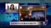 VOA连线：北约将向东欧基地派遣驻军
