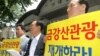 금강산 관광 중단 6주년을 맞은 지난 10일 금강산기업인협의회 최요식 상임고문(가운데)이 서울정부청사 앞에서 기자회견을 열고 금강산 관광 재개와 이산가족 상봉 위한 실무회담 실시를 촉구하고 있다. (자료사진)