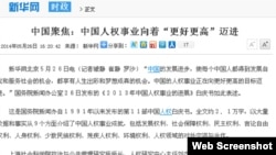 新華網5月26日截屏