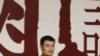 Yao Ming se retira de la NBA