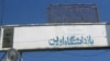 پنج زندانی سیاسی در زندان اوین اعدام شدند