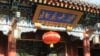 中國教育部長反西方言論網上引熱議