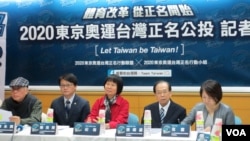 台灣獨派團體舉行2020東京奧運台灣正名公投記者會。（2018年1月15日）